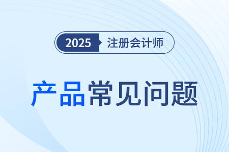 注册会计师VIP班值得入手吗？