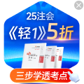2025年注册会计师图书