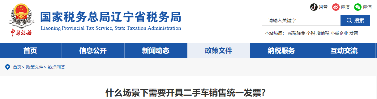 什么场景下需要开具二手车销售统一发票 什么场景下需要开具二手车销售统一发票