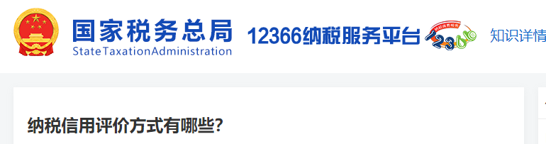 纳税信用评价方式有哪些 纳税信用评价方式有哪些