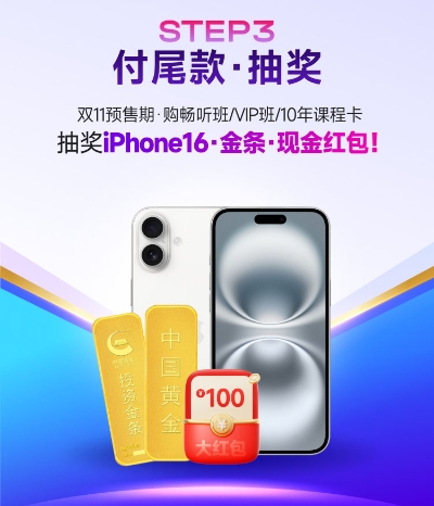 双十一活动第三步 双十一活动第三步