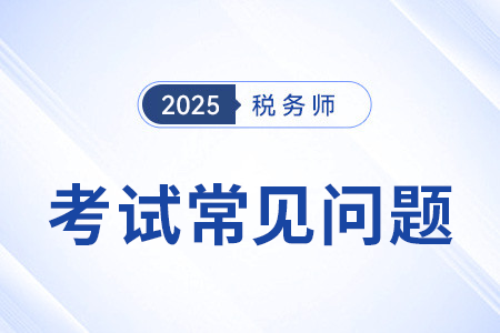 税务师税二目录24年共多少章内容？