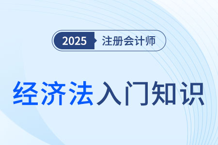 诉讼时效_2025年注会《经济法》入门知识科普