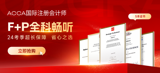 2025年-2026年acca考试大纲已公布！