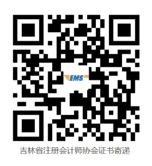 2024年吉林注册会计师协会 2024年吉林注册会计师协会