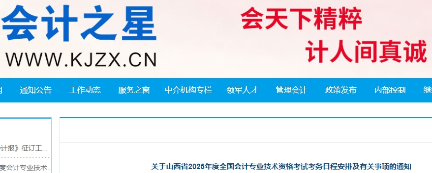 山西省临汾2025年初级会计师报名时间确定，1月3日起！