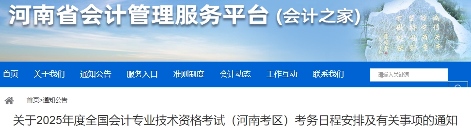 河南省商丘2025年初级会计考试报名时间1月9日起