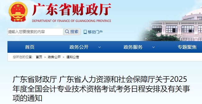 广东省阳江2025年初级会计职称报名简章发布，报名1月3日开始