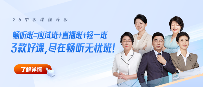 2025中级会计备考早规划:元旦开始,考生如何步步为赢? 2025中级会计备考早规划:元旦开始,考生如何步步为赢?