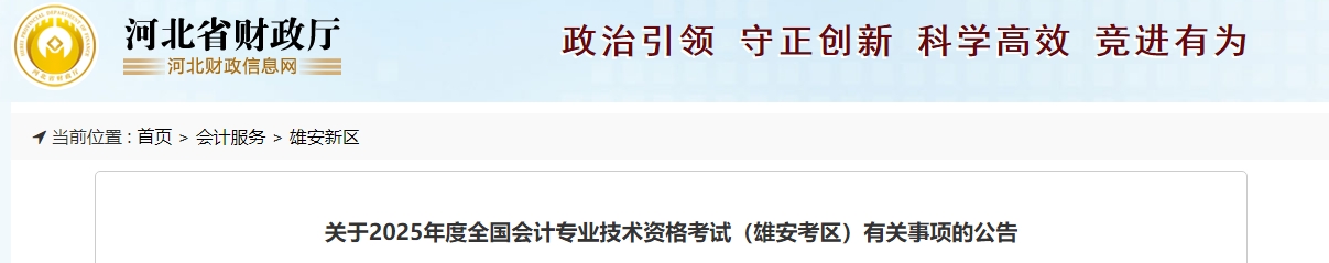 河北省邯郸雄安2025年中级会计报名简章公布