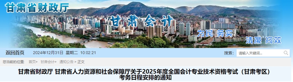 甘肃省兰州2025年初级会计报名简章发布！报名1月3日开始！