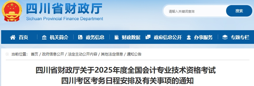 四川省雅安2025年初级会计报名简章发布，报名1月10日开始