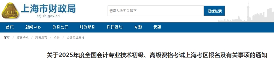 上海市青浦区2025年初级会计报名简章公布，1月8日10:00开始报考！