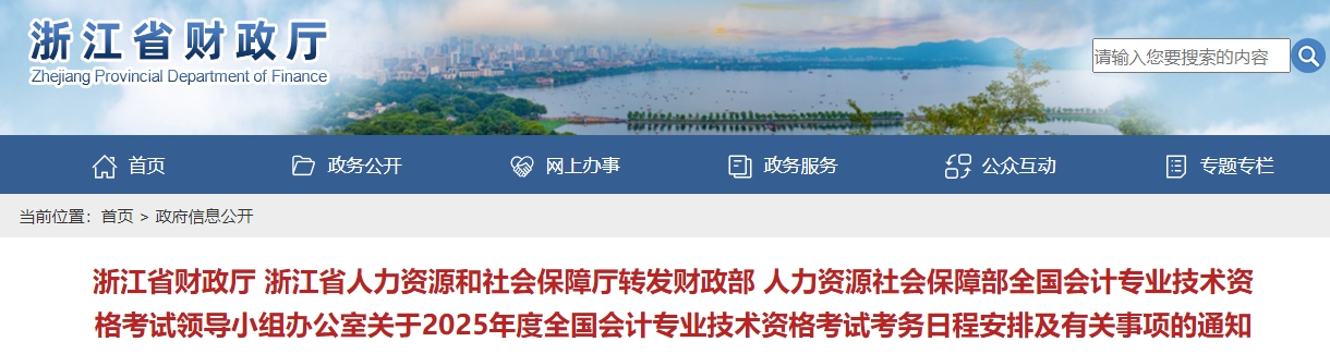 浙江省衢州2025年中级会计考试报名简章公布！报名时间6月12日起！