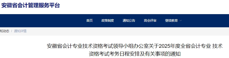 安徽省滁州2025年初级会计职称报名时间1月4日起！