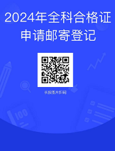 邮寄登记