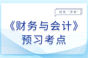 应付债券_25年财务与会计预习考点