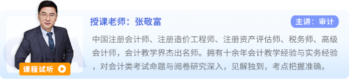 东奥名师：张敬富
