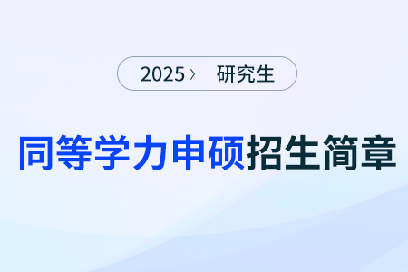 2024年暨南大学经济学院同等学力申硕项目招生简章 2024年暨南大学经济学院同等学力申硕项目招生简章