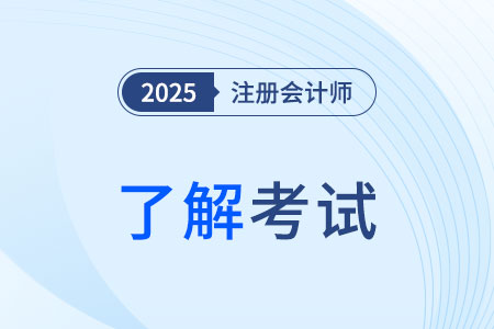 注会科目内容包括什么？