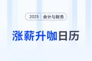 过年被问薪资别焦虑！东奥帮你规划涨薪，财税升咖日历，拿走不谢