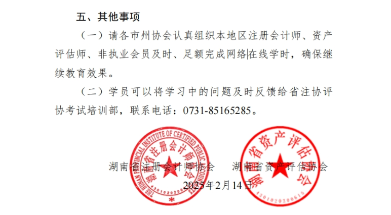 关于开通2025年度网络在线继续教育培训的通知