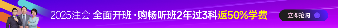 2025年注册会计师课程