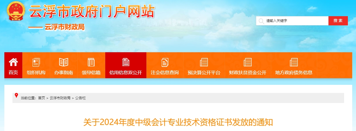 广东云浮2024年中级会计证书领取时间通知！