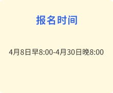 报名入口