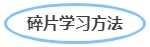 中级会计碎片记忆