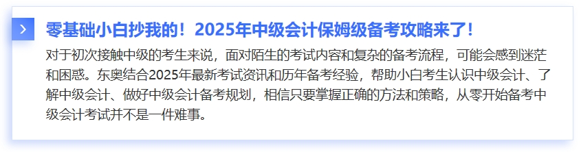 中级会计小白