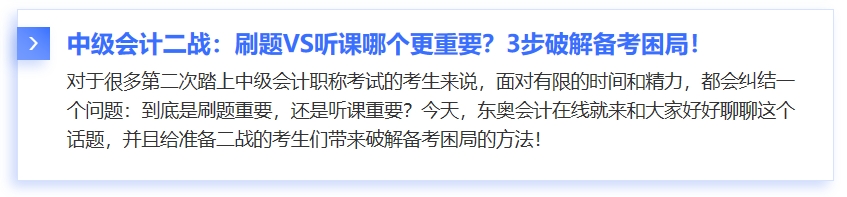 中级会计二战