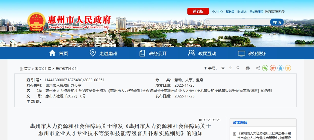 广东省惠州市晋升高级会计师职称的可补助5000元