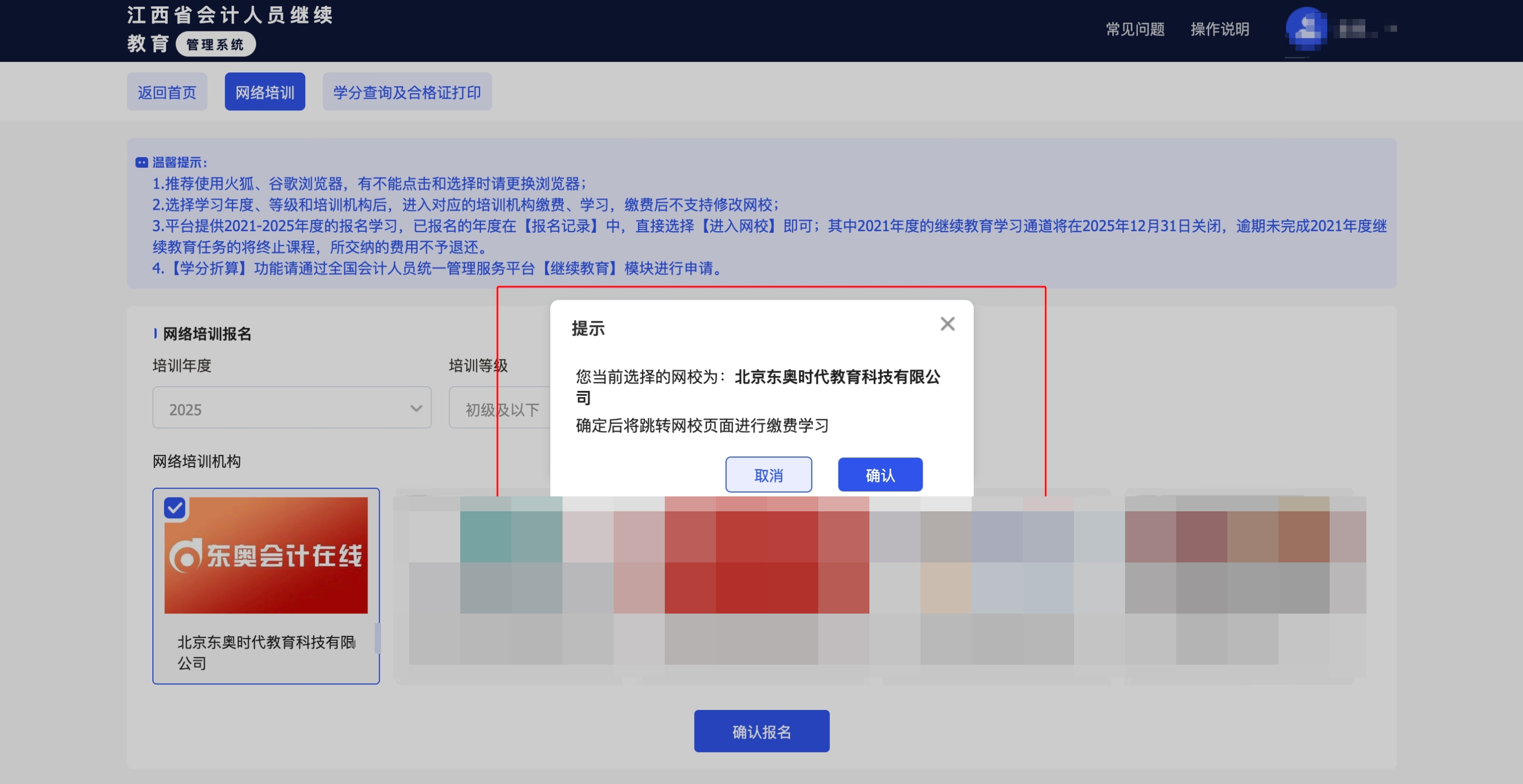 选择江西省会计继续教育网校