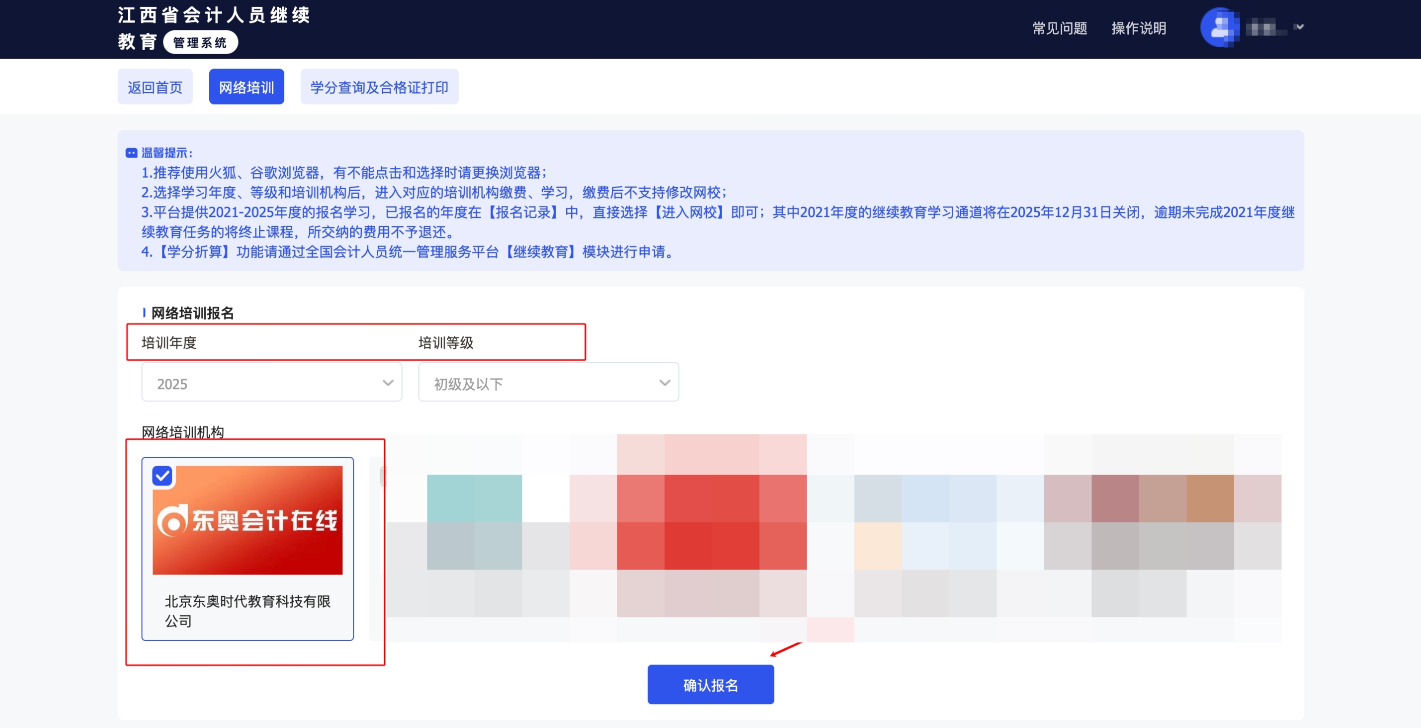 选择江西省会计继续教育年度