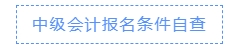 中级会计2