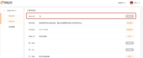 实名认证