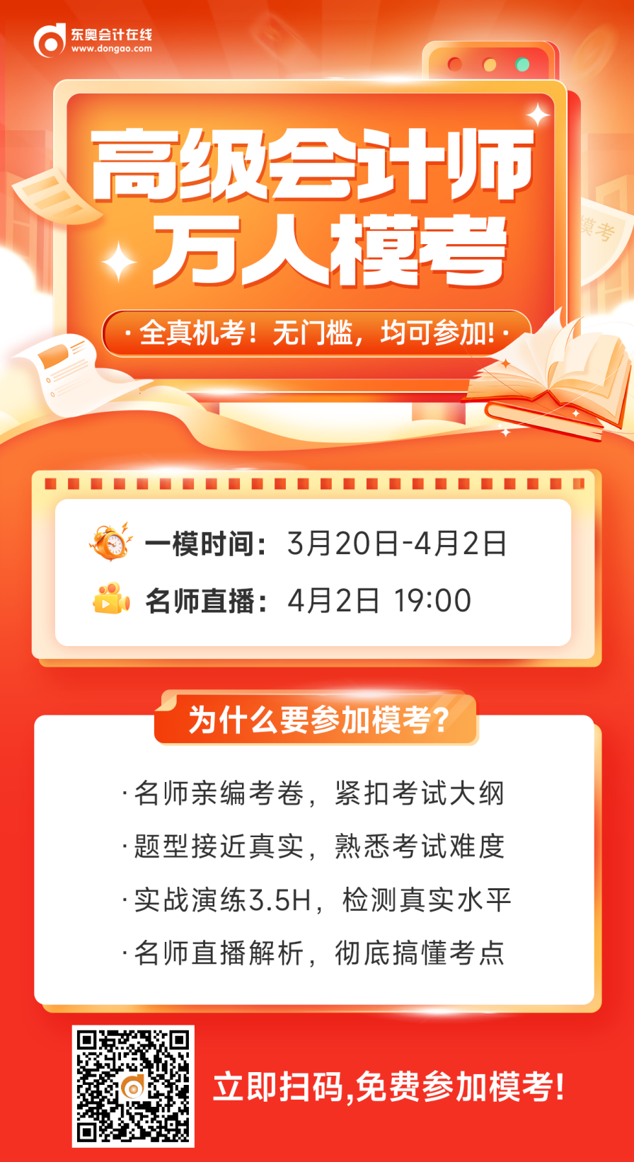 高级会计师万人模考来啦，你离上岸只差这一步！