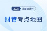 攻克计算难关！2025年注会《财务成本管理》各章考点地图