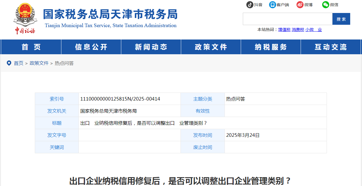 出口企业纳税信用修复后，是否可以调整出口企业管理类别