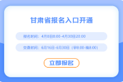 2025年甘肃cpa报名入口现已开通！立即报名！