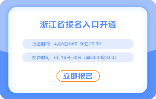 25年浙江省金华cpa考试报名入口已开启！快来报名！