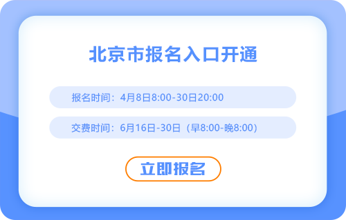 2025年北京市顺义区注册会计师考试报名入口已开通！点击报名