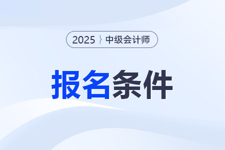 25报名条件