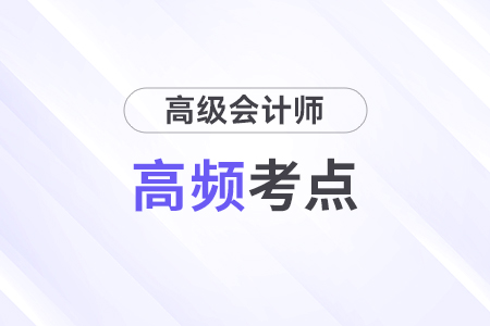 绩效考核与反馈_2025年高级会计实务知识点