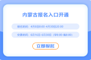 2025内蒙古注册会计师报名入口已开通！欲报从速！