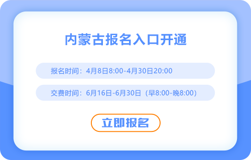 2025内蒙古自治区乌海注册会计师报名入口已开通！欲报从速！