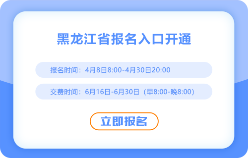 2025年黑龙江省哈尔滨注册会计师考试报名入口已开通！