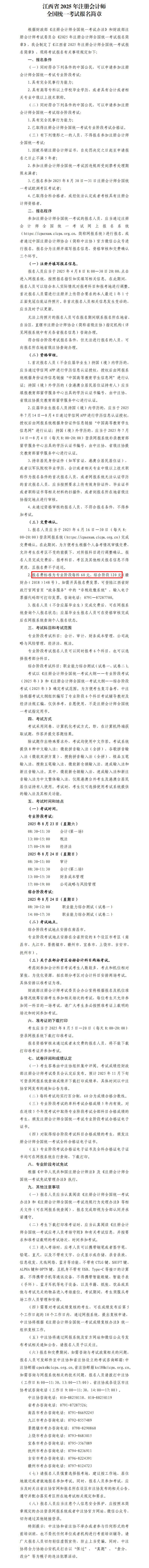 江西省2025年注册会计师全国统一考试报名简章_00
