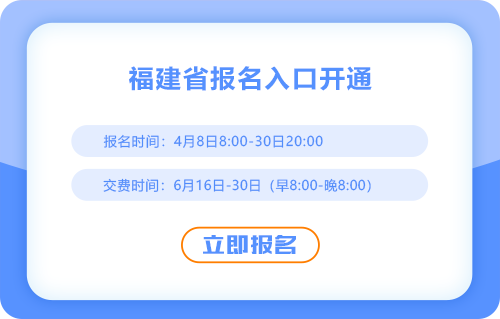 福建省三明2025cpa考试报名入口已开通！抓紧时间报名